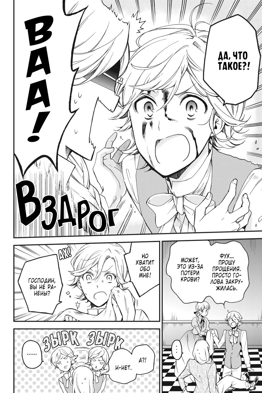 Манга Королевский наставник - Глава 72 Страница 4