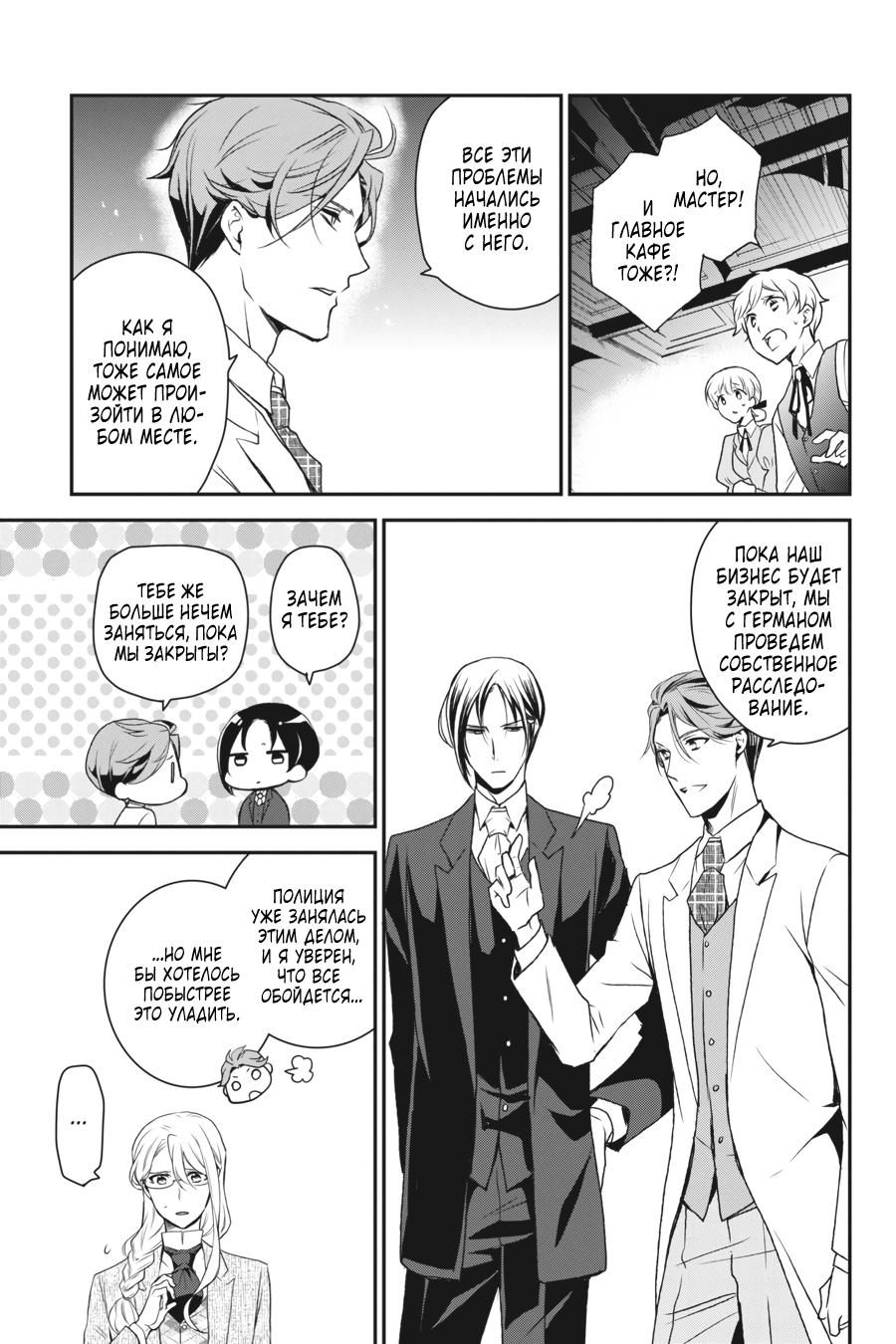 Манга Королевский наставник - Глава 72 Страница 9