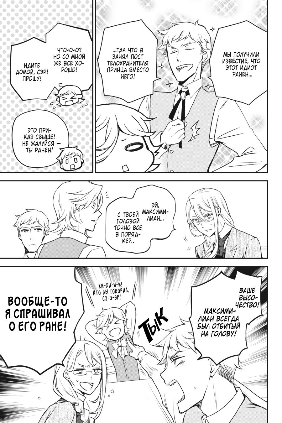Манга Королевский наставник - Глава 72 Страница 15