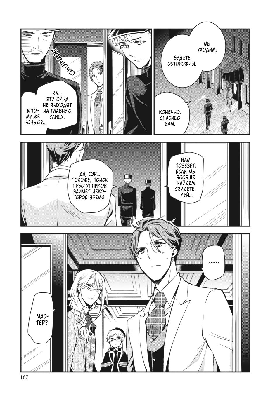 Манга Королевский наставник - Глава 72 Страница 7