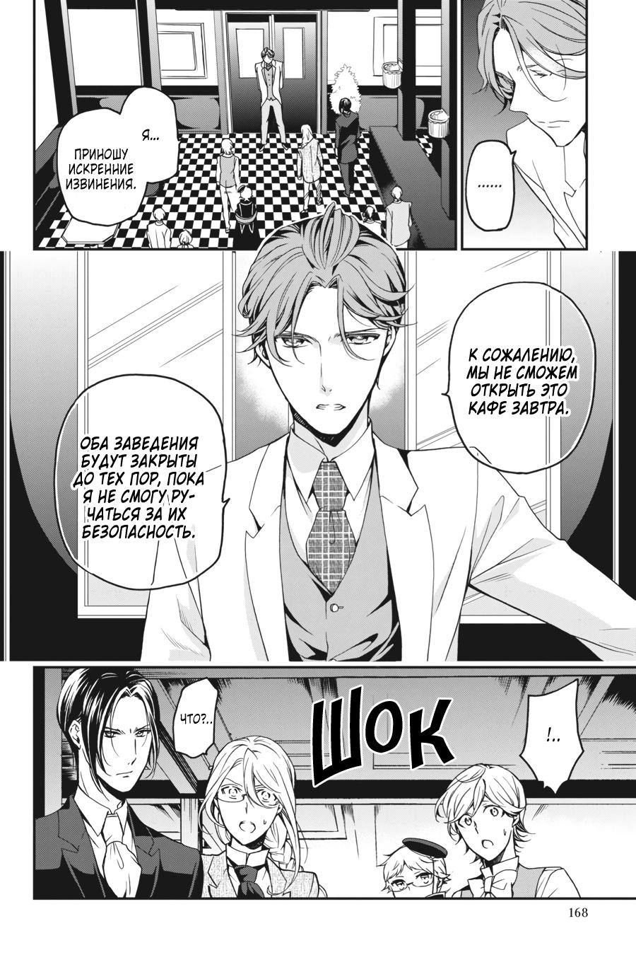 Манга Королевский наставник - Глава 72 Страница 8