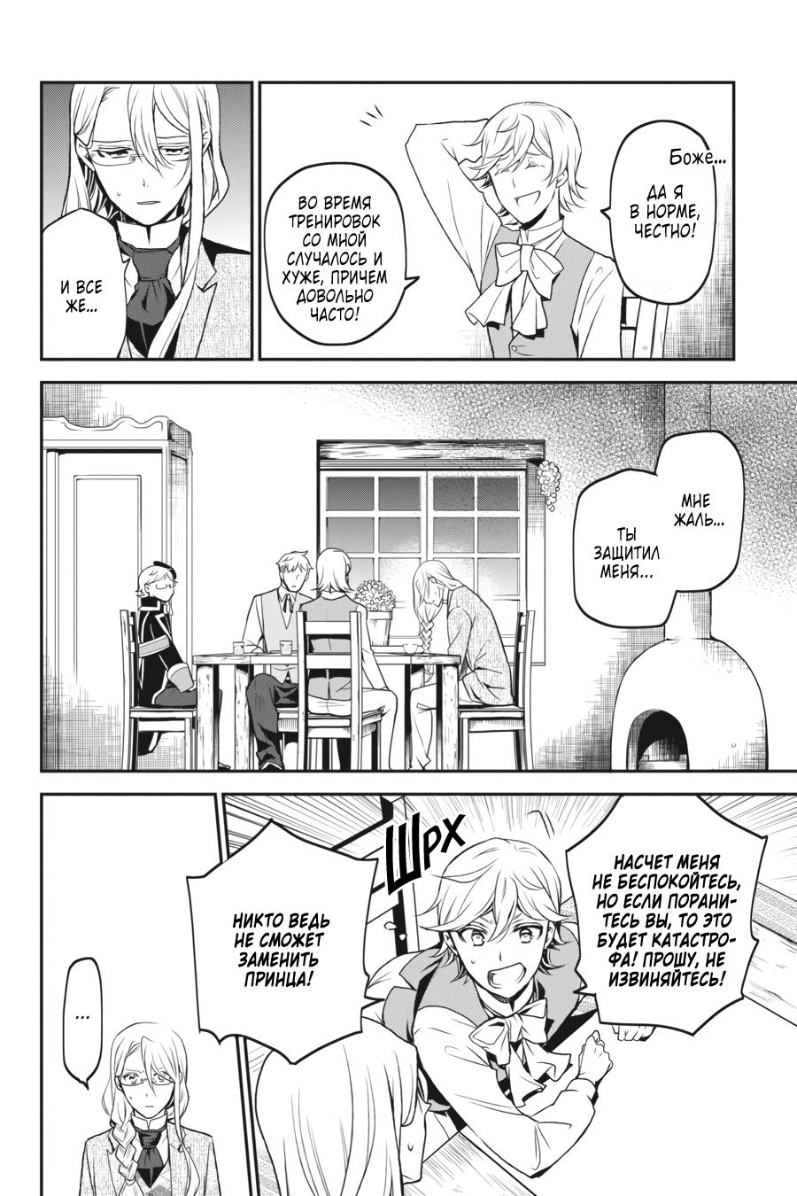 Манга Королевский наставник - Глава 72 Страница 16