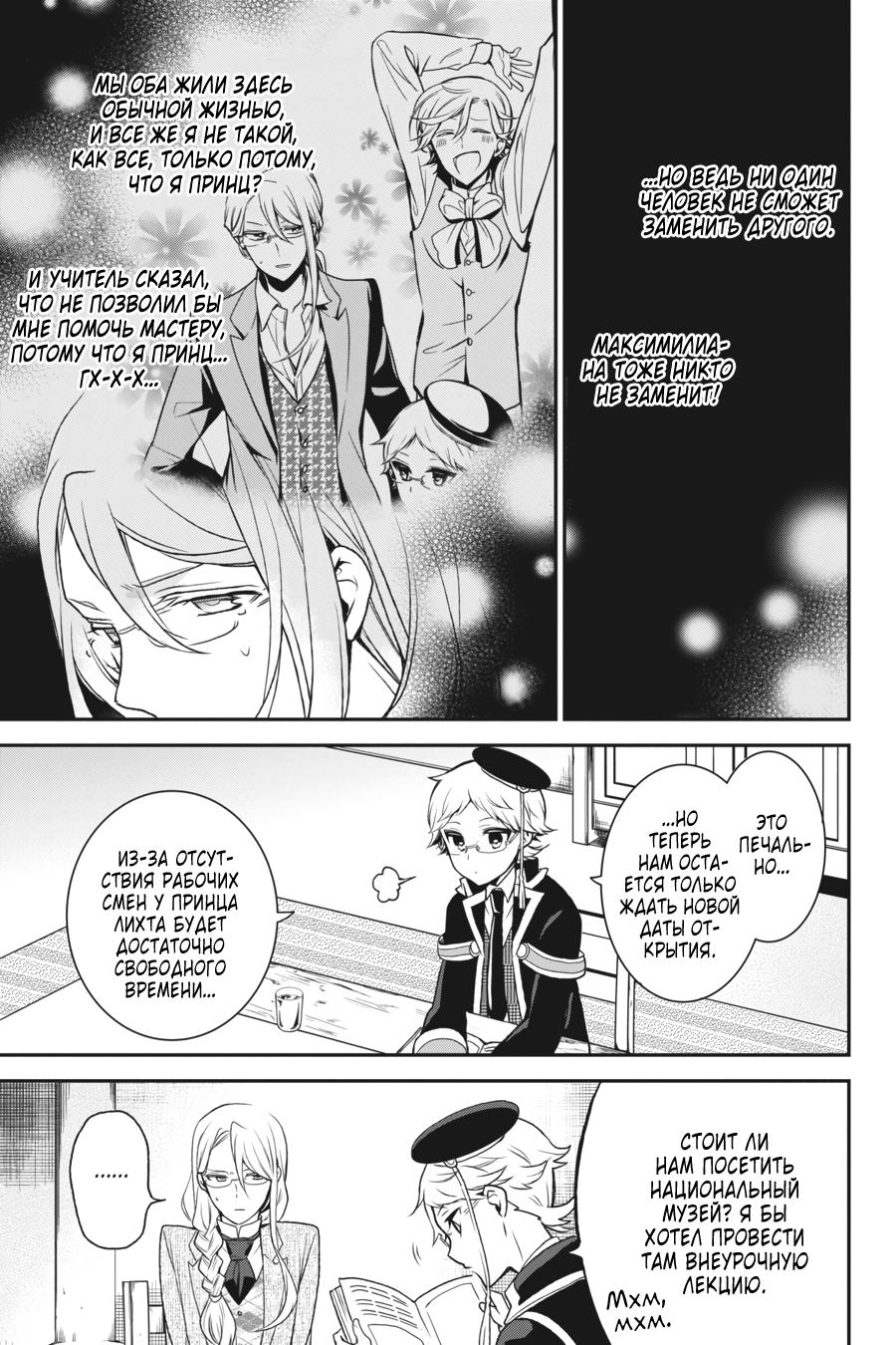 Манга Королевский наставник - Глава 72 Страница 17