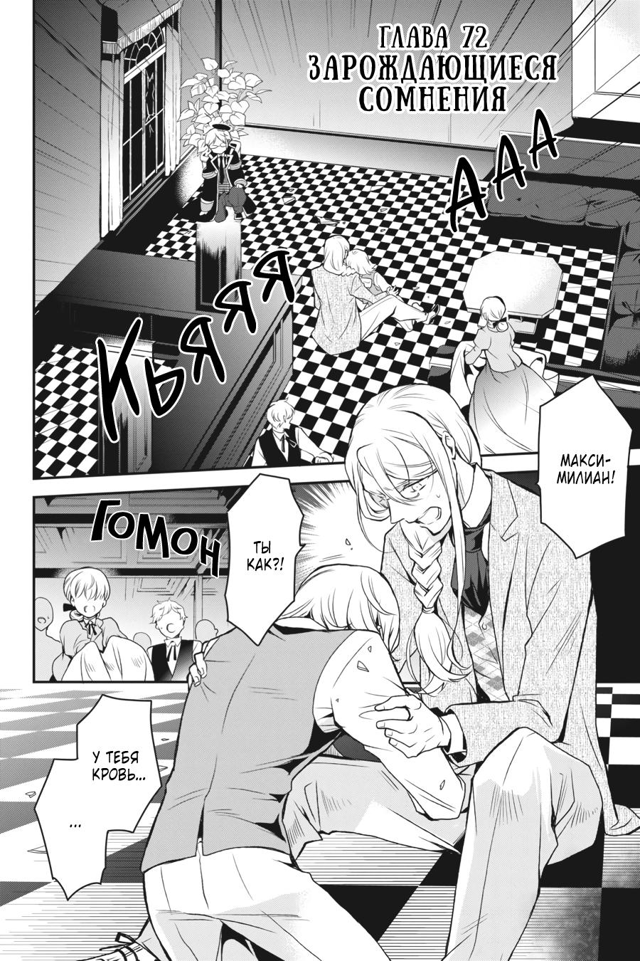 Манга Королевский наставник - Глава 72 Страница 2