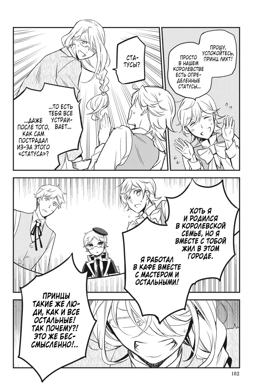 Манга Королевский наставник - Глава 72 Страница 22
