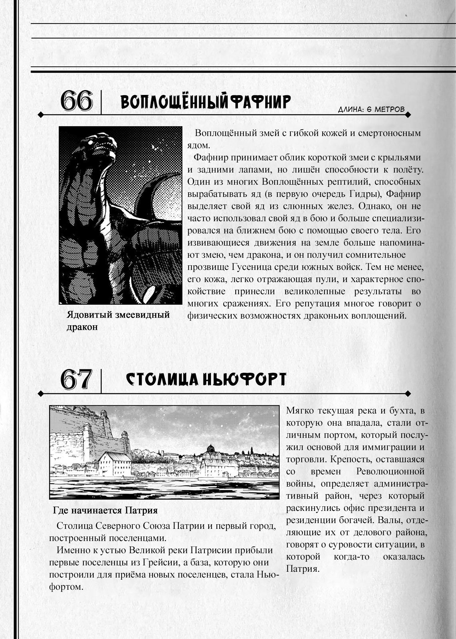 Манга Отвергнутый священный зверь - Глава 79 Страница 33