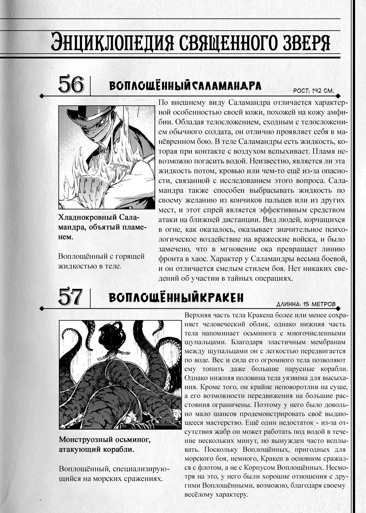 Манга Отвергнутый священный зверь - Глава 79 Страница 28