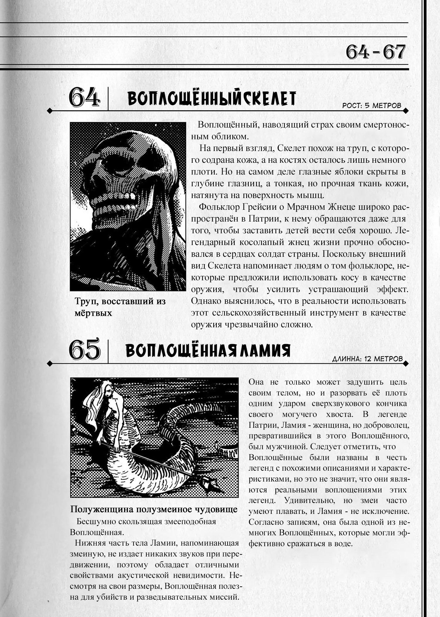Манга Отвергнутый священный зверь - Глава 79 Страница 32