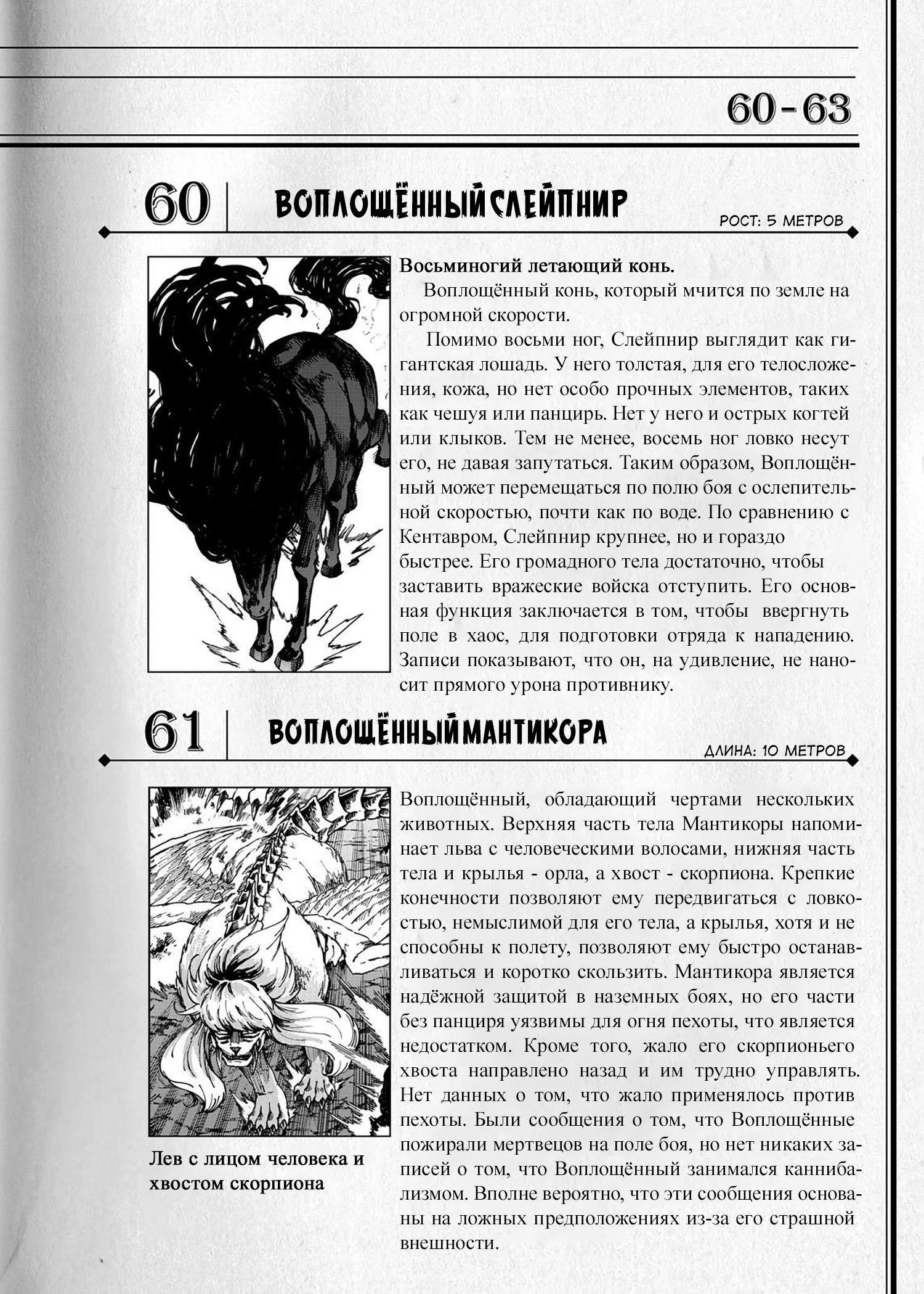 Манга Отвергнутый священный зверь - Глава 79 Страница 30