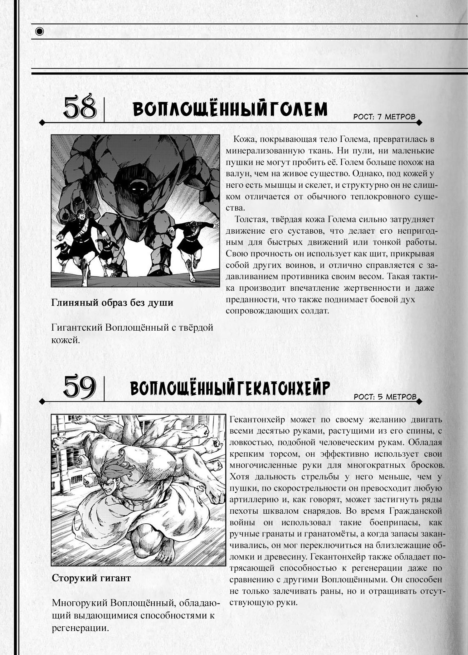 Манга Отвергнутый священный зверь - Глава 79 Страница 29