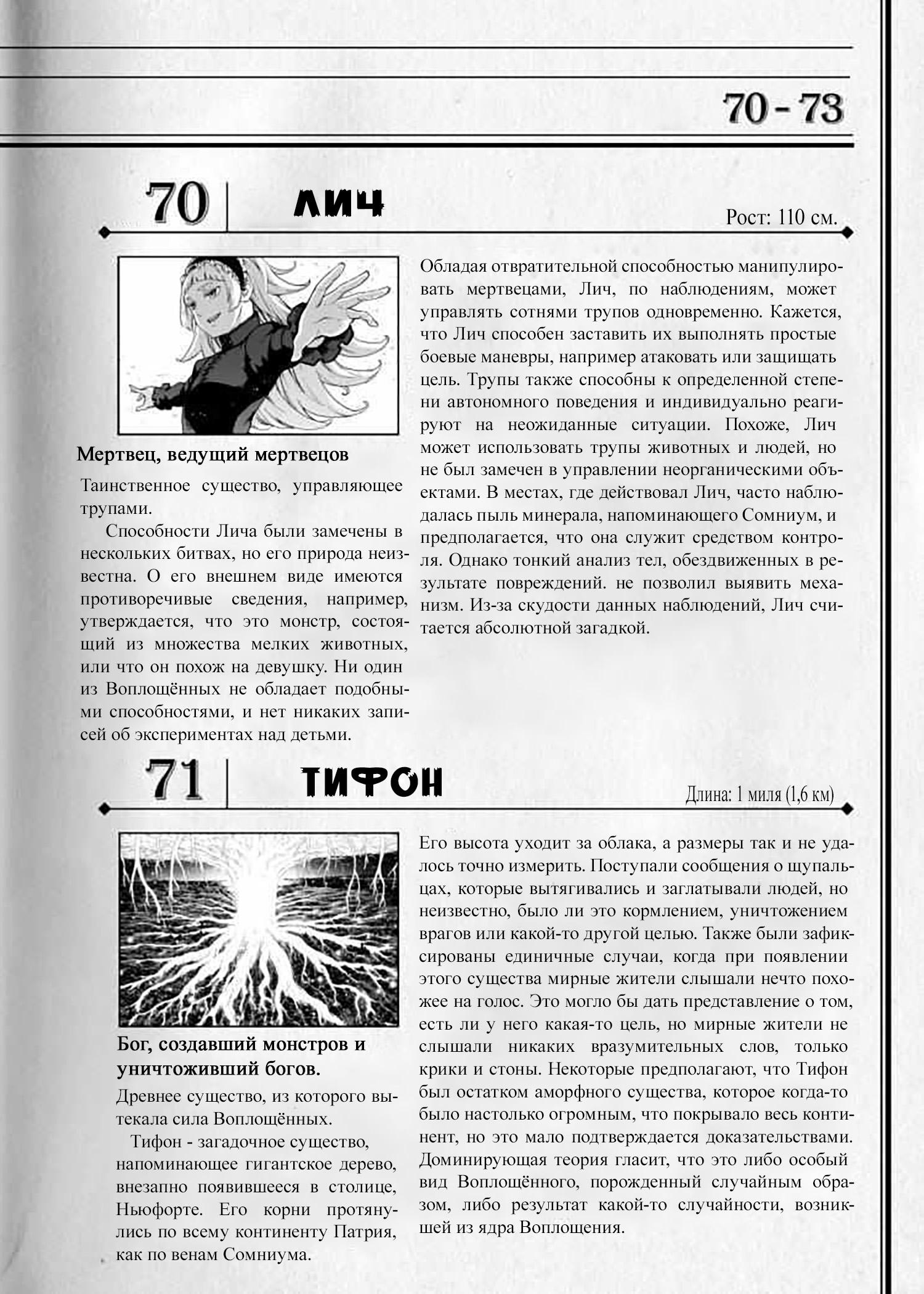 Манга Отвергнутый священный зверь - Глава 87 Страница 37