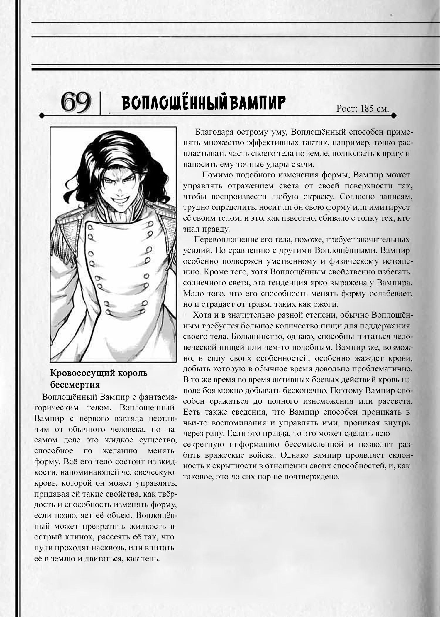 Манга Отвергнутый священный зверь - Глава 87 Страница 36