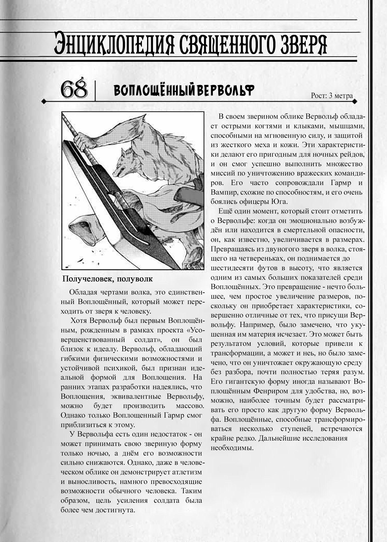 Манга Отвергнутый священный зверь - Глава 87 Страница 35