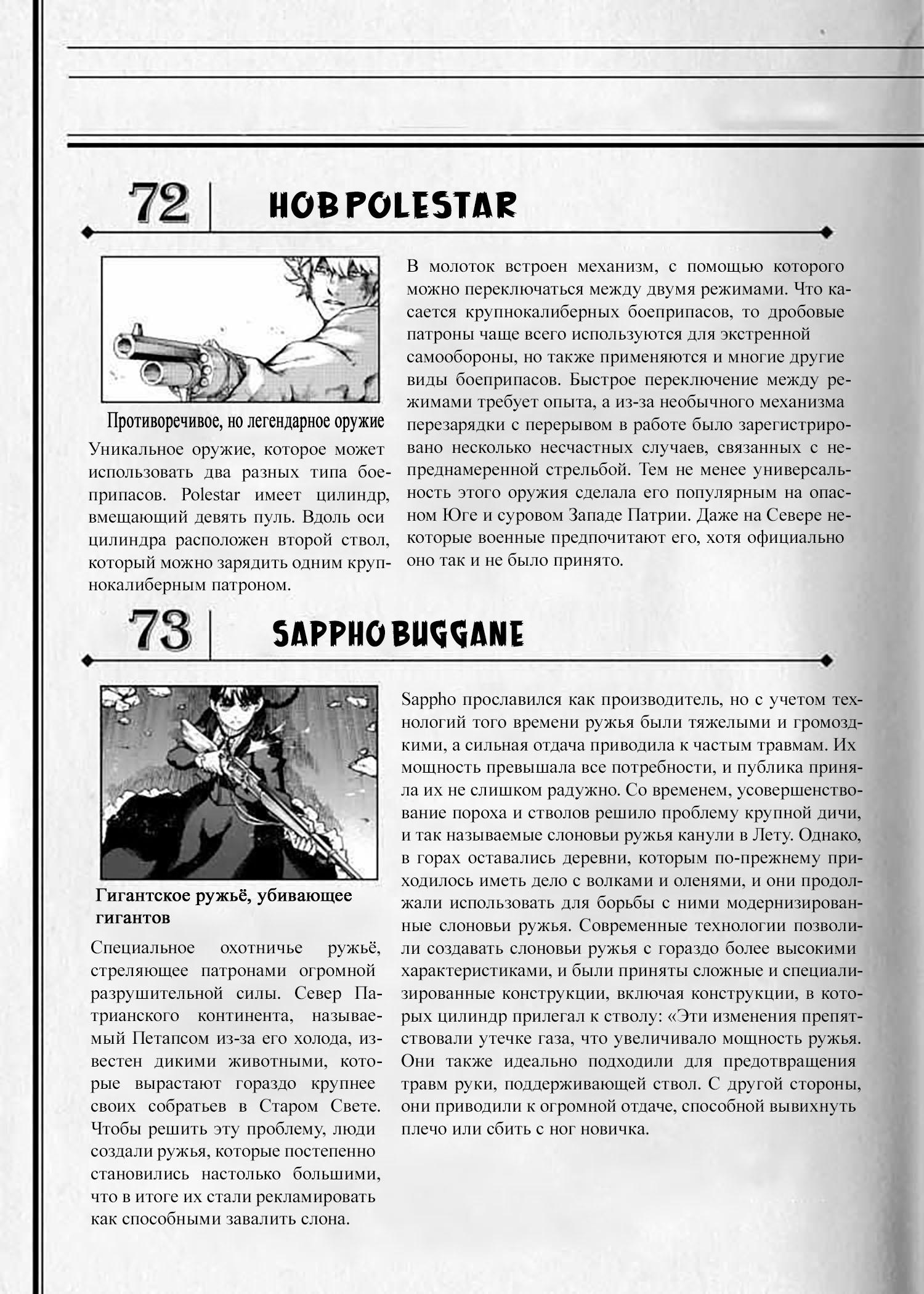 Манга Отвергнутый священный зверь - Глава 87 Страница 38