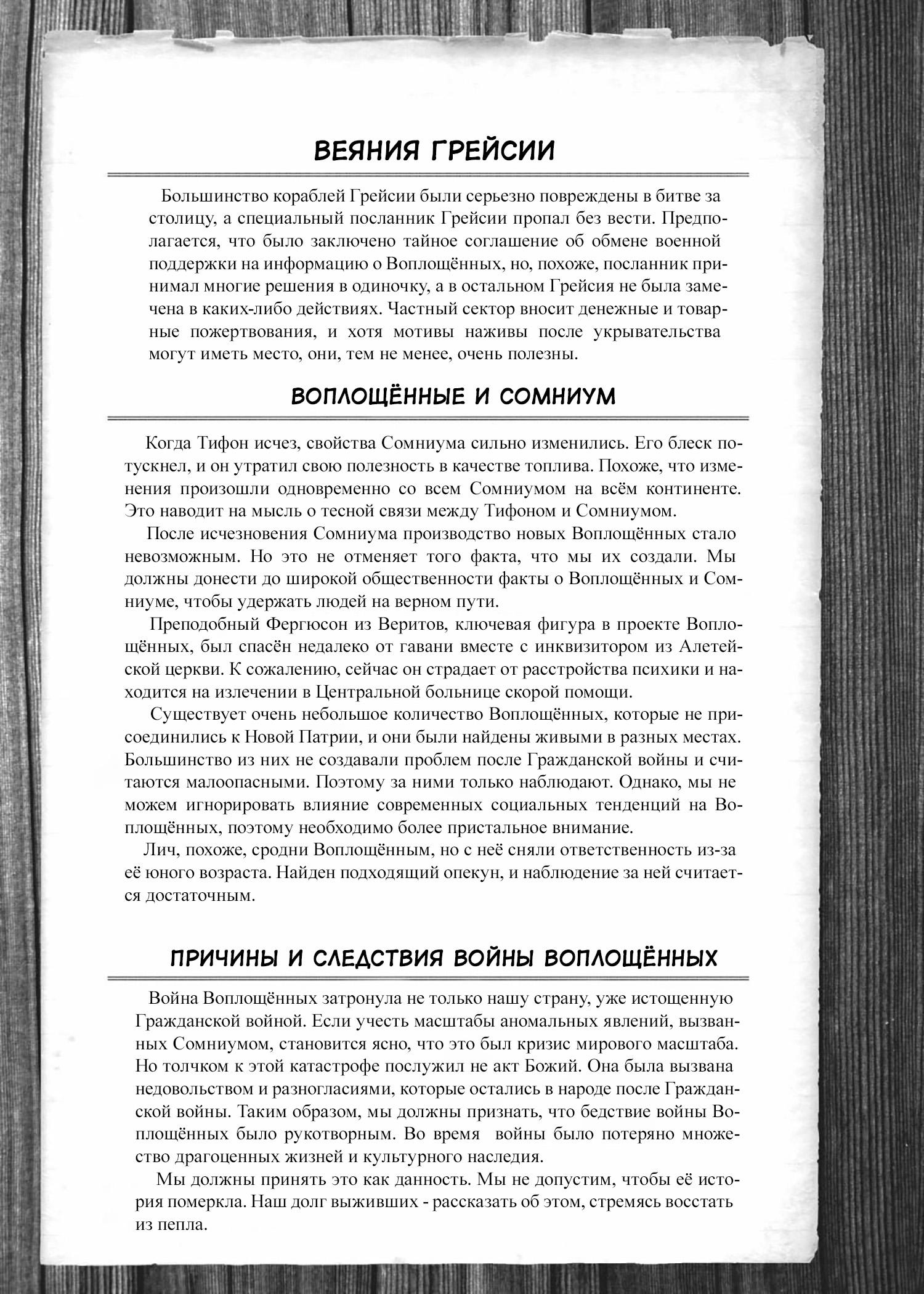 Манга Отвергнутый священный зверь - Глава 87 Страница 40