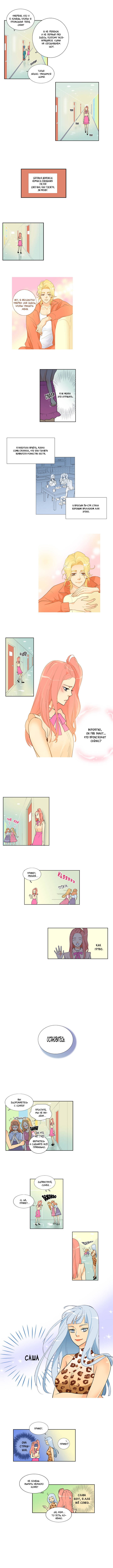 Манга Он без ума от меня! - Глава 8 Страница 3