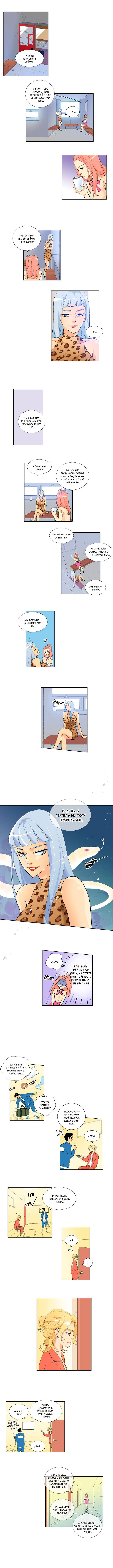 Манга Он без ума от меня! - Глава 8 Страница 4