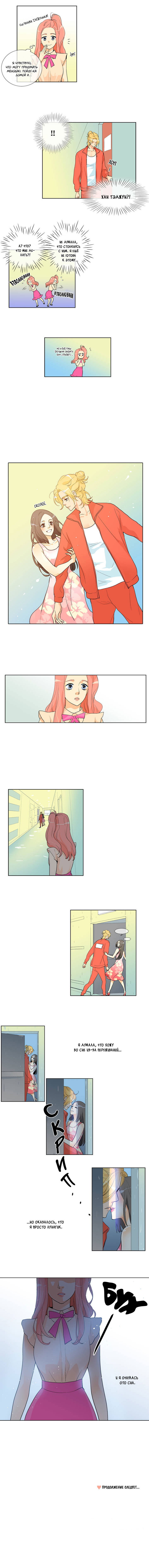 Манга Он без ума от меня! - Глава 8 Страница 5