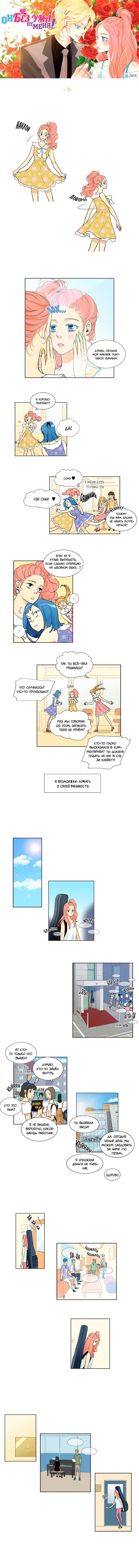 Манга Он без ума от меня! - Глава 7 Страница 2