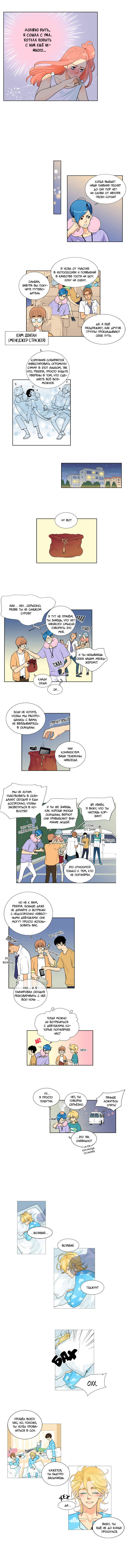 Манга Он без ума от меня! - Глава 7 Страница 4