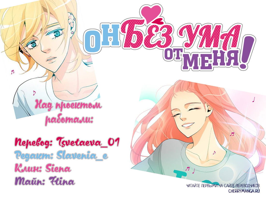 Манга Он без ума от меня! - Глава 6 Страница 5