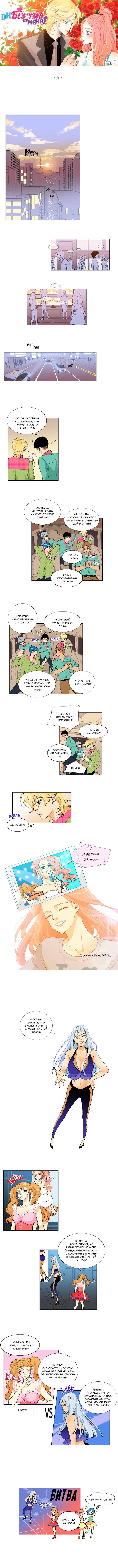 Манга Он без ума от меня! - Глава 5 Страница 2