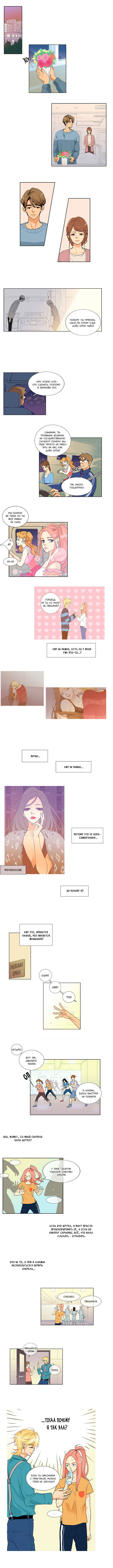 Манга Он без ума от меня! - Глава 5 Страница 3