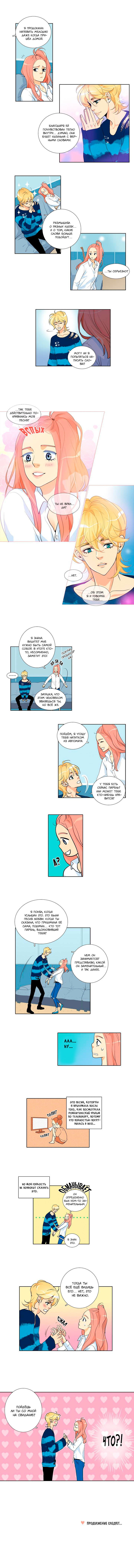 Манга Он без ума от меня! - Глава 4 Страница 4