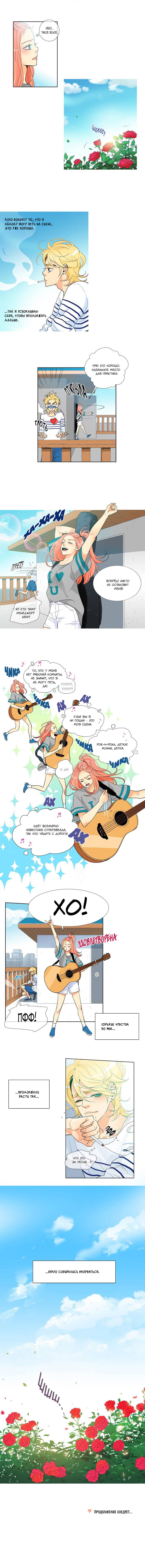 Манга Он без ума от меня! - Глава 2 Страница 5