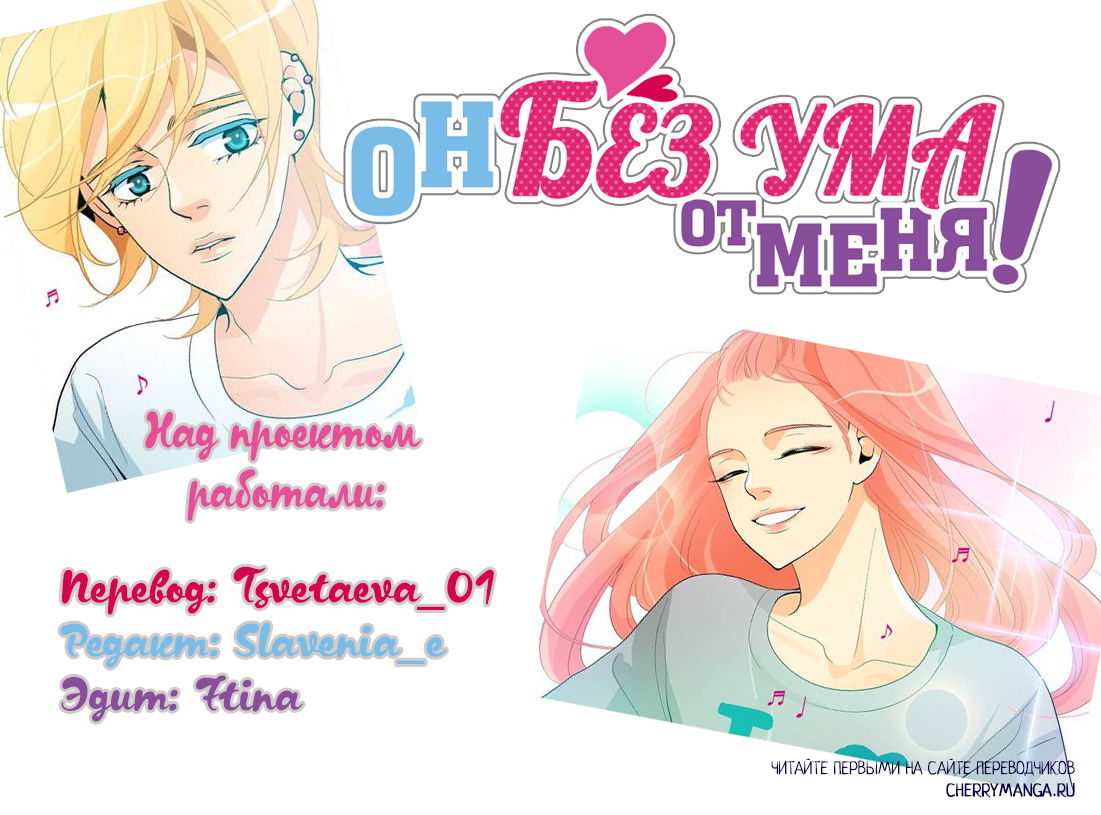 Манга Он без ума от меня! - Глава 0 Страница 4