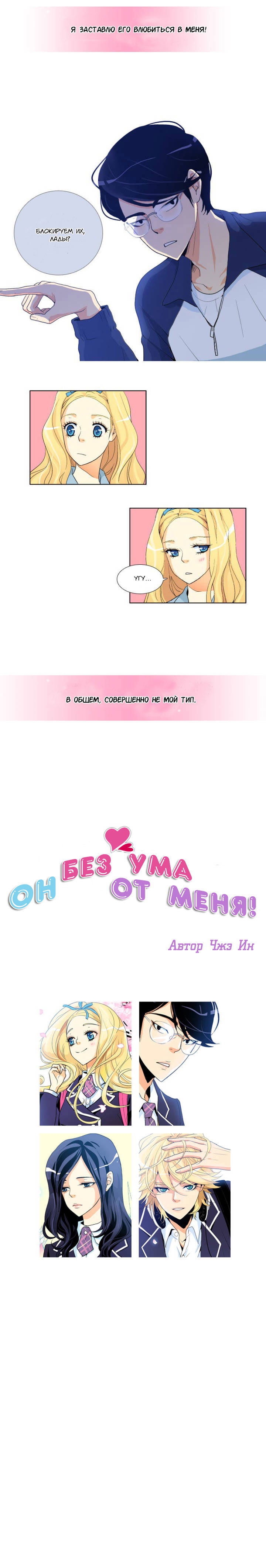 Манга Он без ума от меня! - Глава 0 Страница 4