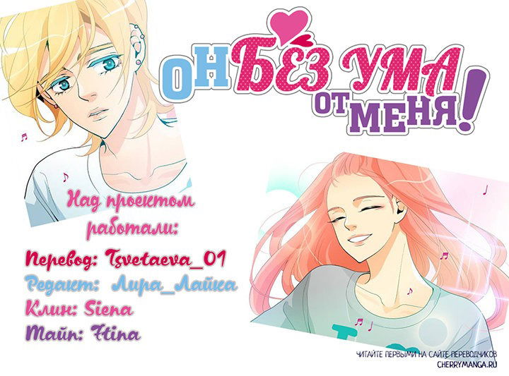 Манга Он без ума от меня! - Глава 20 Страница 8