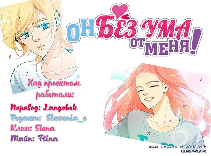 Манга Он без ума от меня! - Глава 26 Страница 8