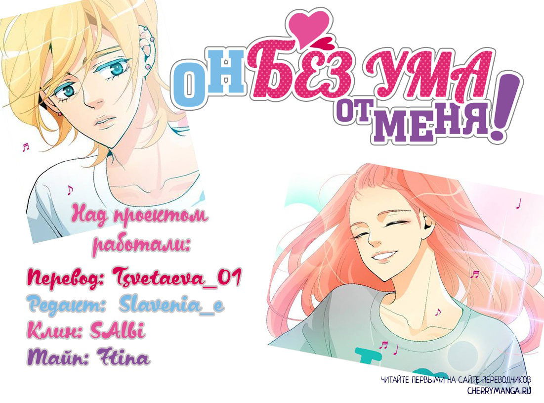 Манга Он без ума от меня! - Глава 22 Страница 8