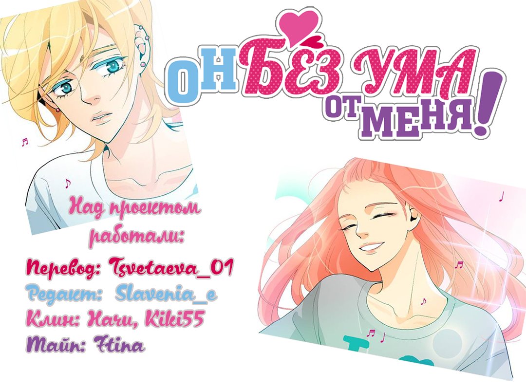 Манга Он без ума от меня! - Глава 35 Страница 8