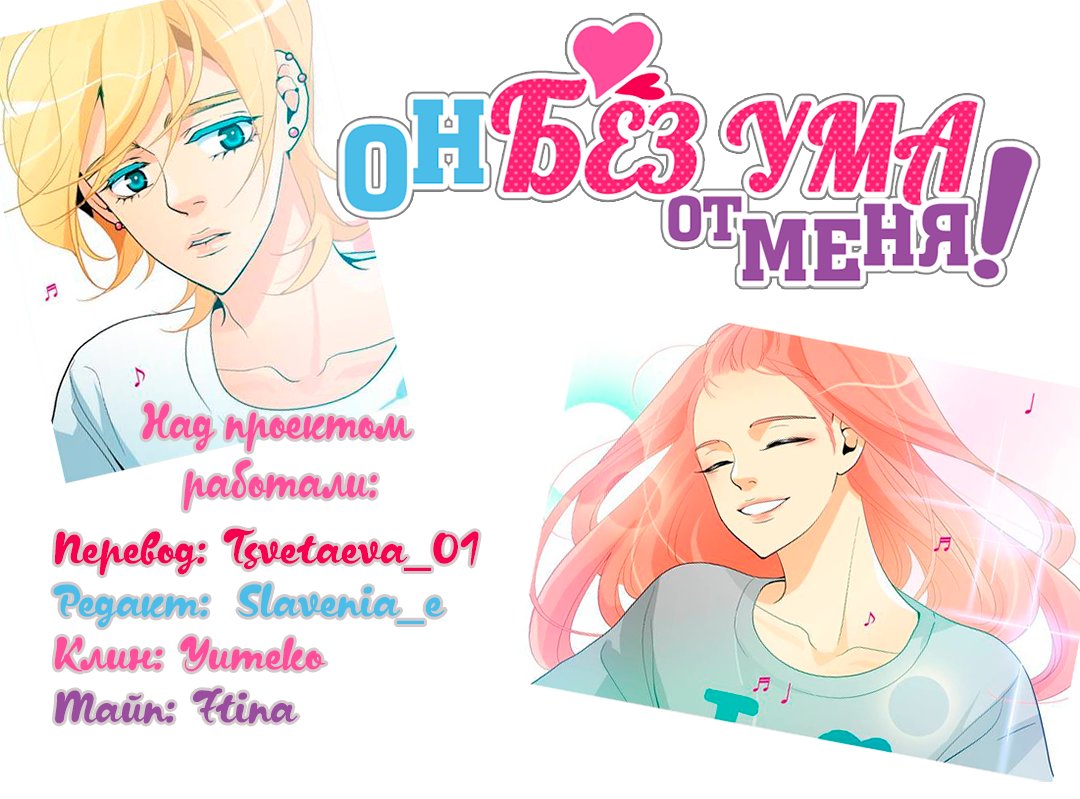 Манга Он без ума от меня! - Глава 39 Страница 8