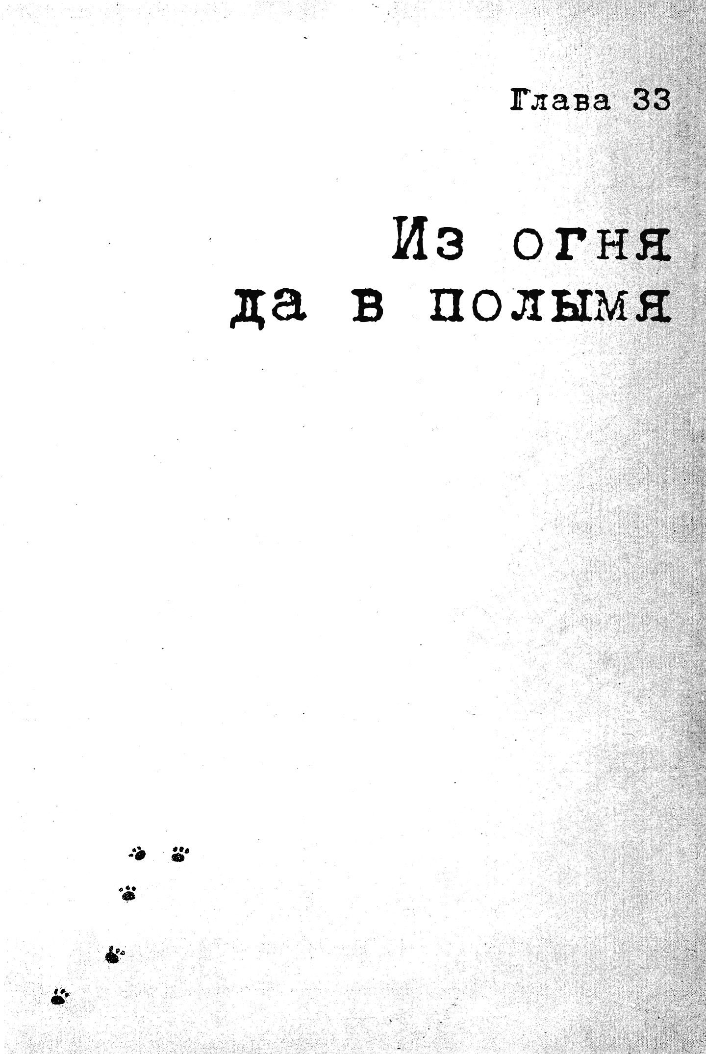 Манга Пушки и печати - Глава 33 Страница 1