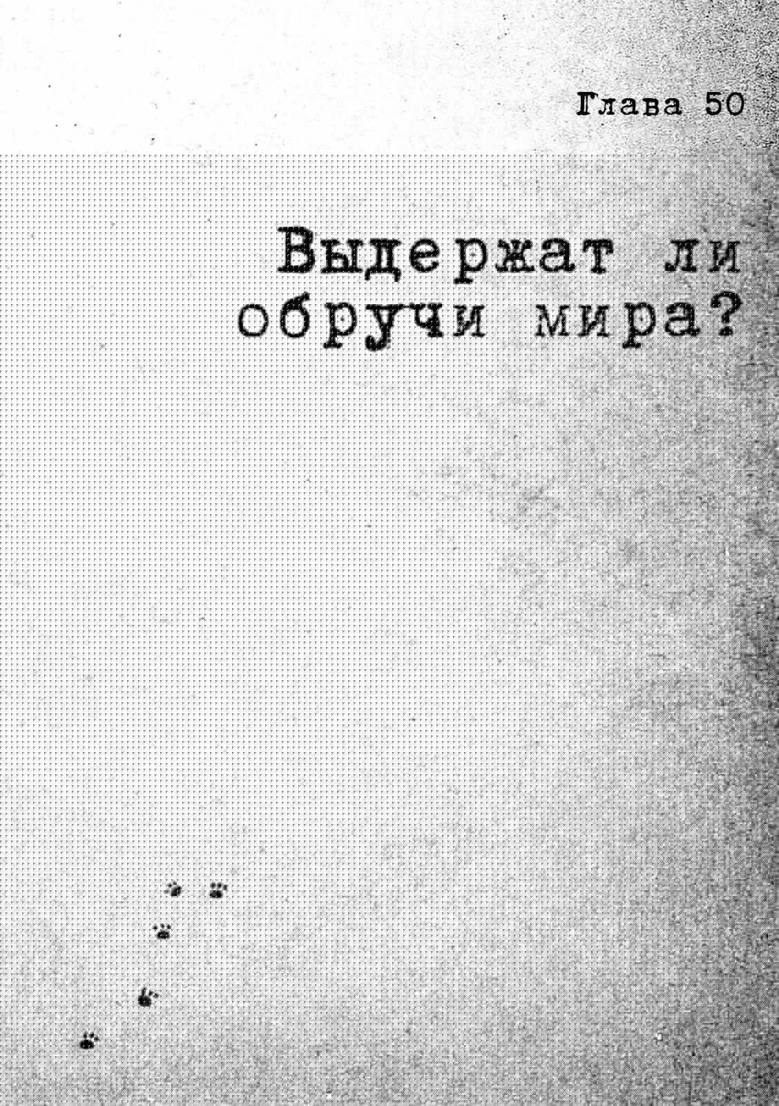 Манга Пушки и печати - Глава 50 Страница 1