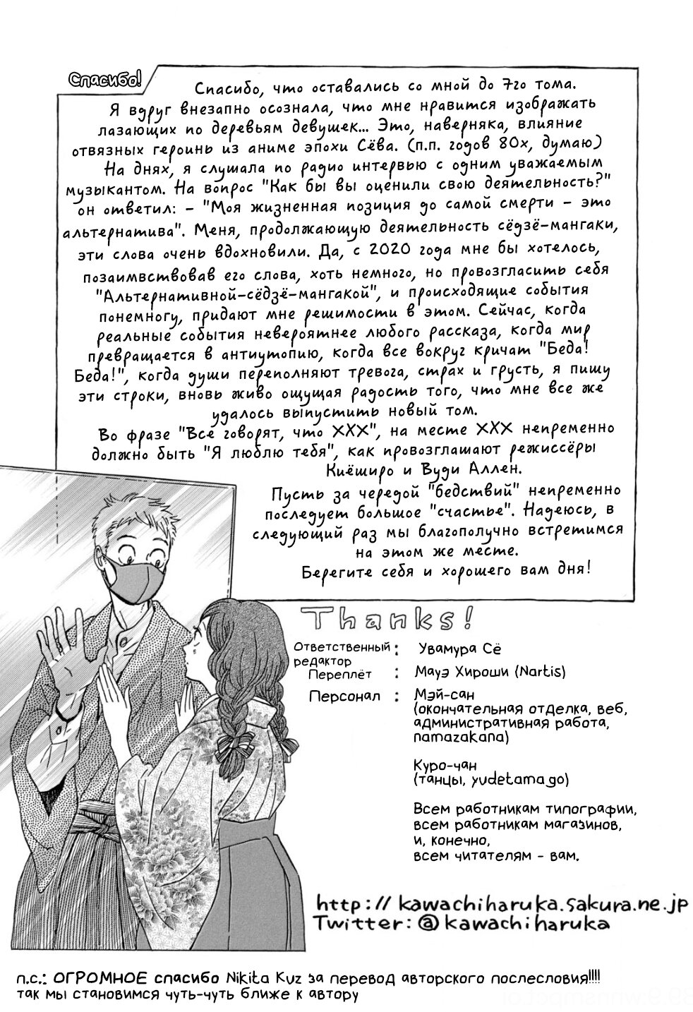 Манга Дождь из слёз и серенада - Глава 38 Страница 33