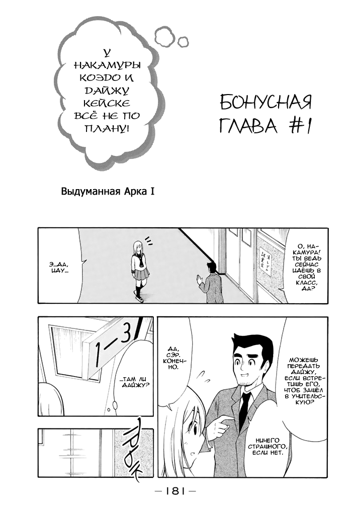 Манга У Накамуры Коэдо и Дайжу Кэйсуке не всё идёт по плану - Глава 12 Страница 2