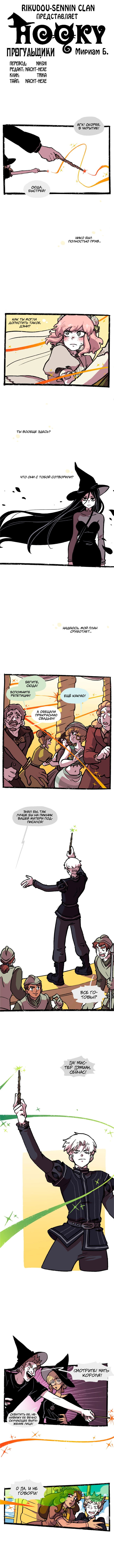 Манга Прогульщики - Глава 162 Страница 1