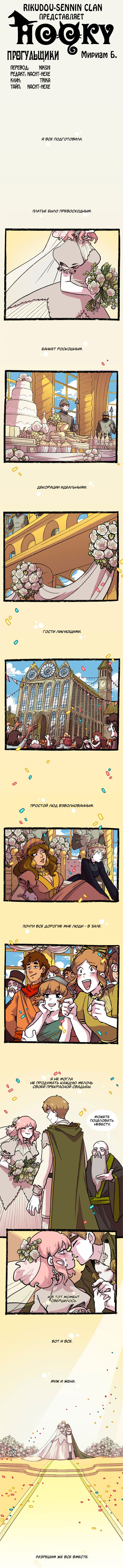 Манга Прогульщики - Глава 161 Страница 1