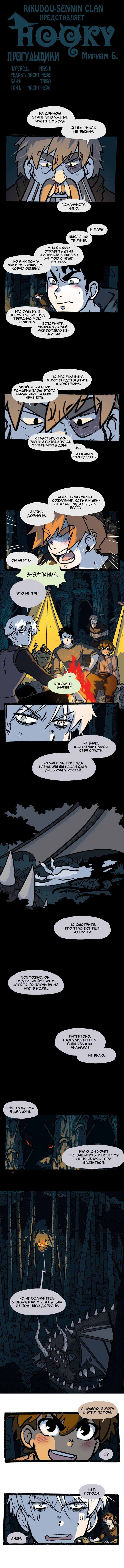 Манга Прогульщики - Глава 149 Страница 1