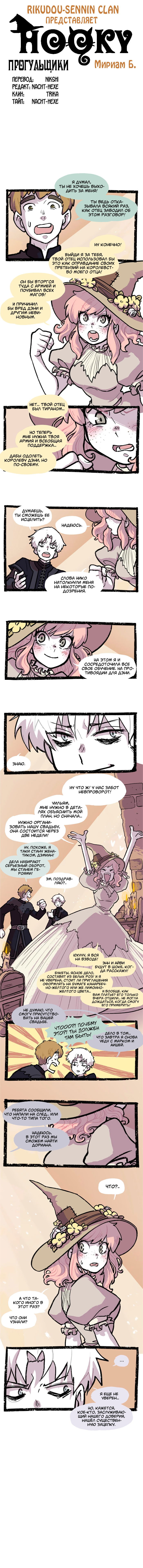 Манга Прогульщики - Глава 144 Страница 1