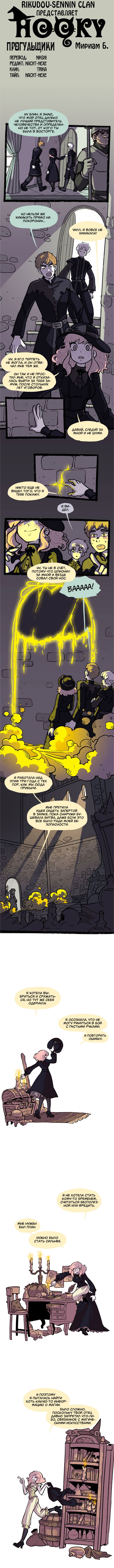 Манга Прогульщики - Глава 142 Страница 1