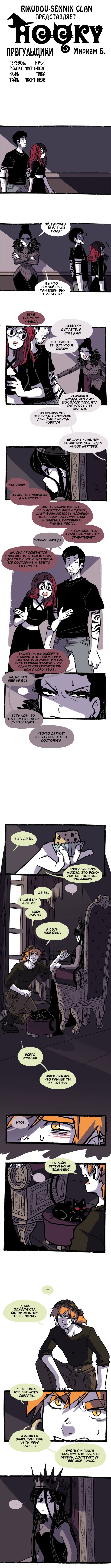 Манга Прогульщики - Глава 141 Страница 1