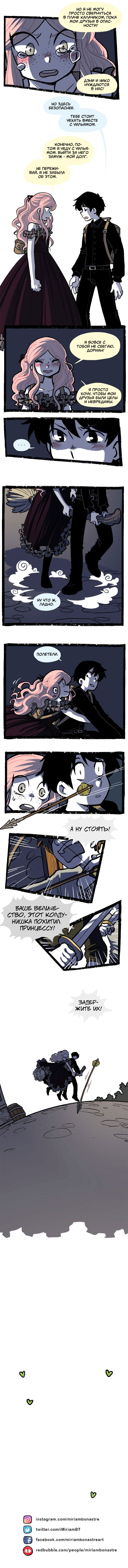 Манга Прогульщики - Глава 130 Страница 3