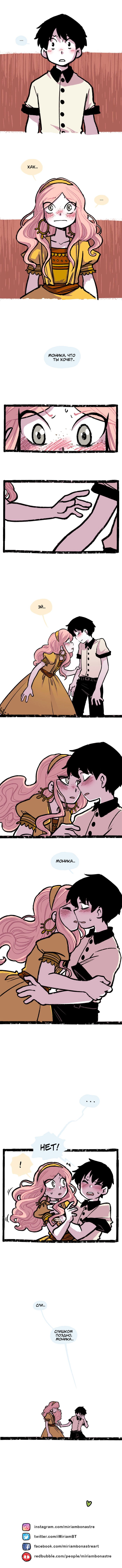 Манга Прогульщики - Глава 122 Страница 3