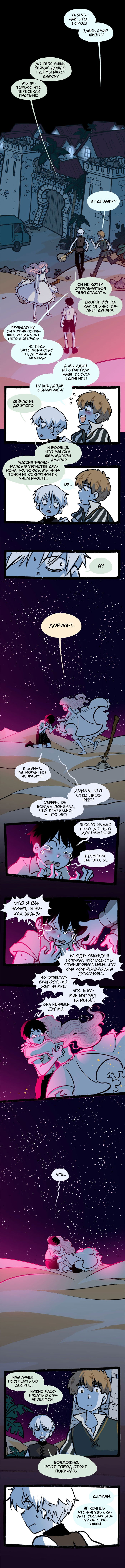 Манга Прогульщики - Глава 118 Страница 2