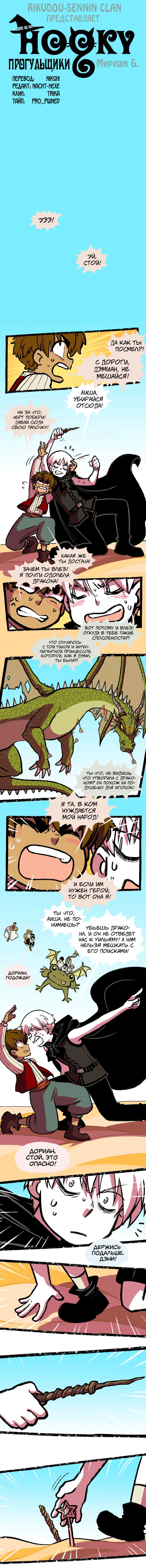 Манга Прогульщики - Глава 103 Страница 1